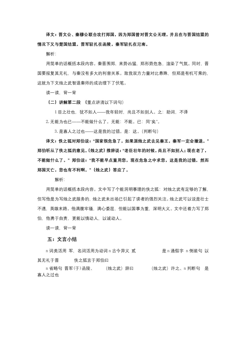2018-2019学年人教版必修一:第二单元 4.《烛之武退秦师》 教案第3页