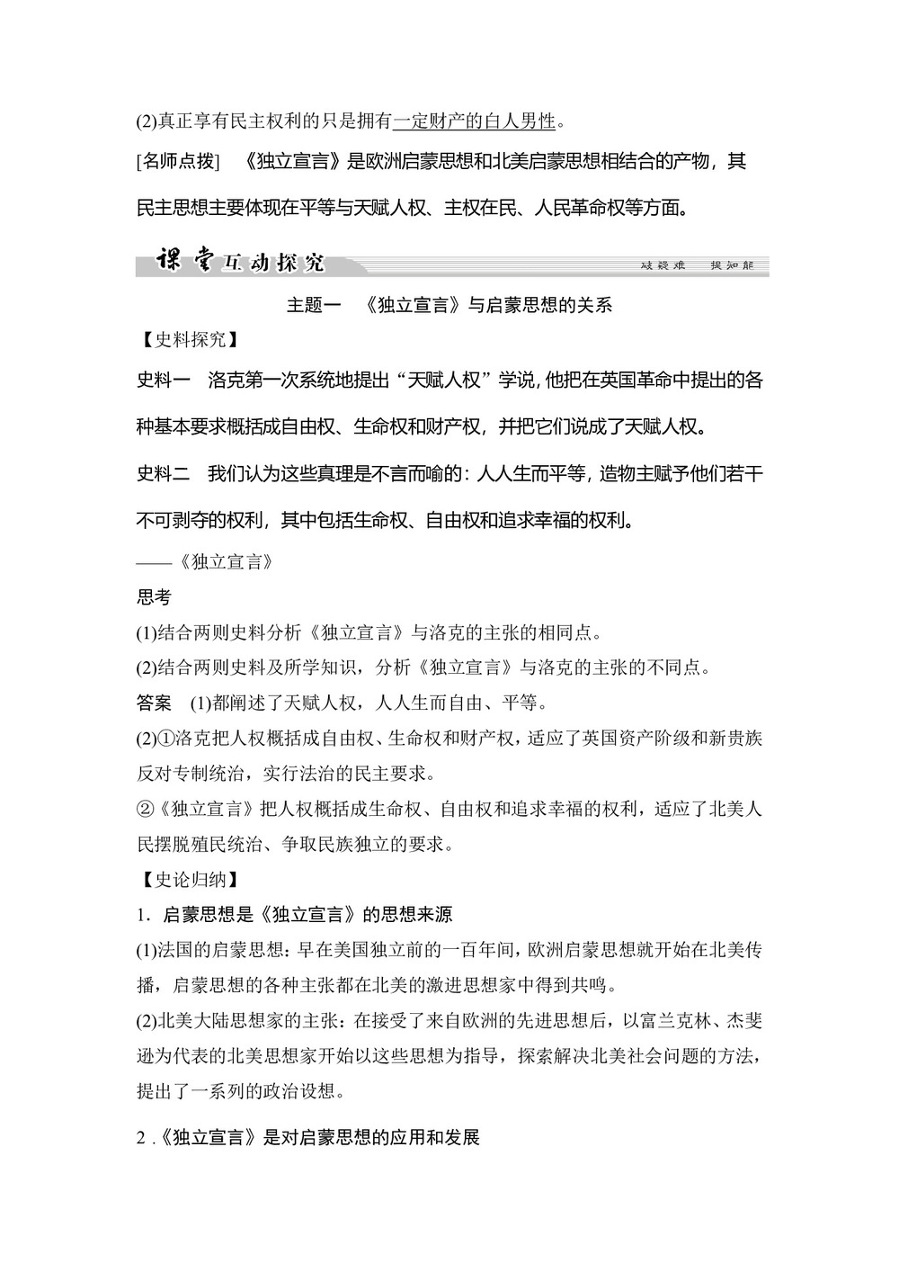 2018-2019学年人教版选修二 3-1 美国《独立宣言》 学案第3页