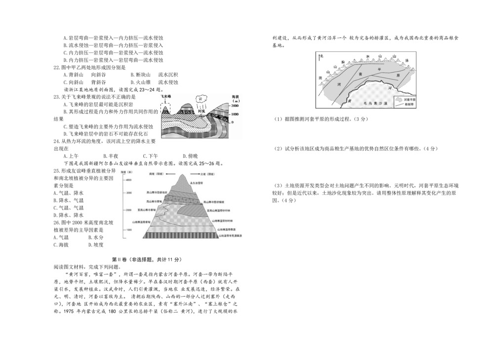 《302edu发布》山西省太原市第五中学2018-2019学年高二下学期阶段性检测（5月）地理（理） Word版含答案第3页