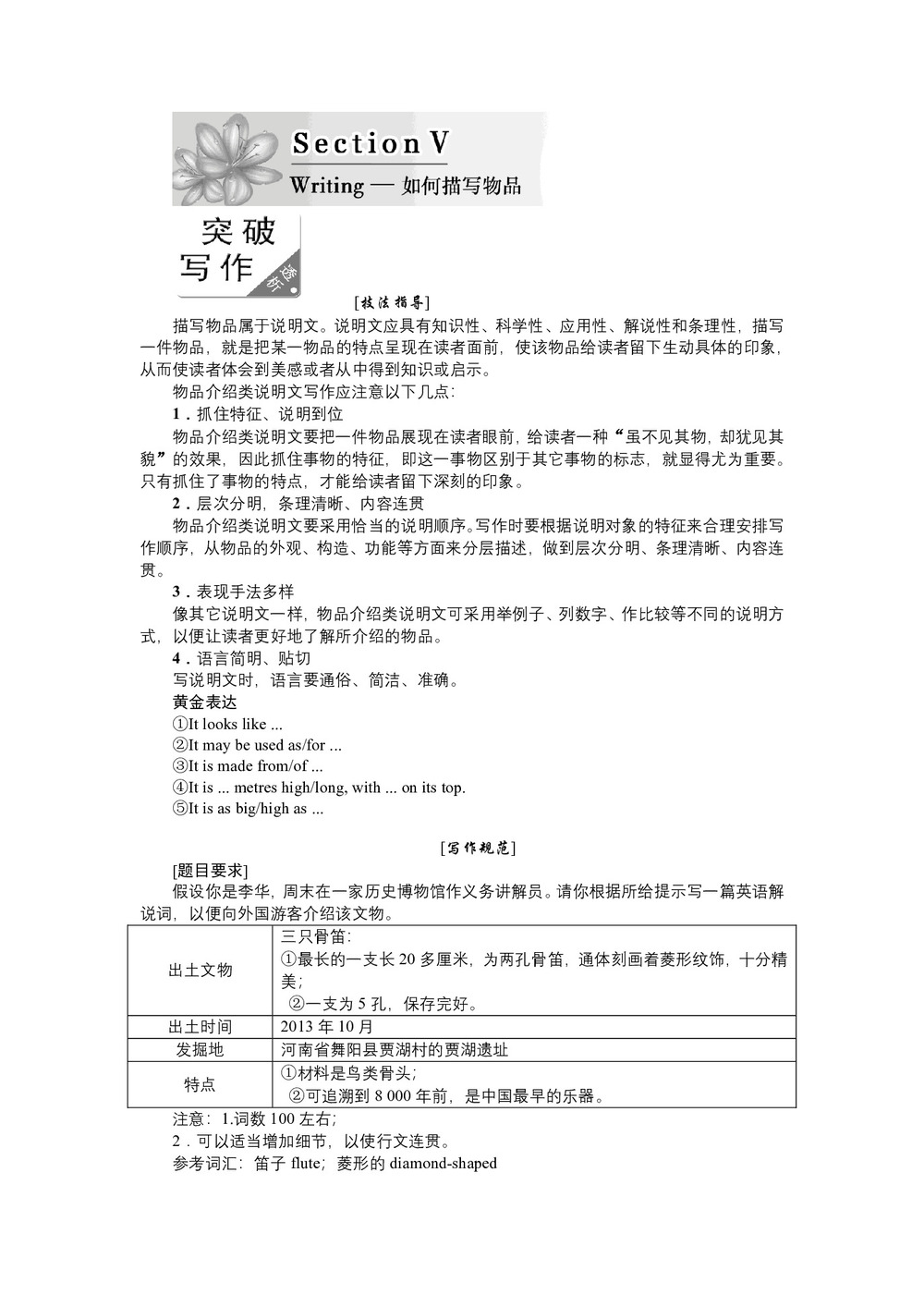 2019-2020学年人教版高中英语选修8创新教案:Unit 5 Section 5第1页
