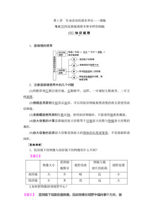 2017-2018学年苏教版必修一 生命活动的基本单位-细胞（第2课时） 学案