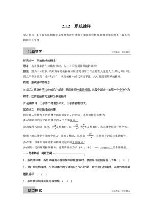 2018-2019学年苏教版必修三  2.1.2　系统抽样      学案