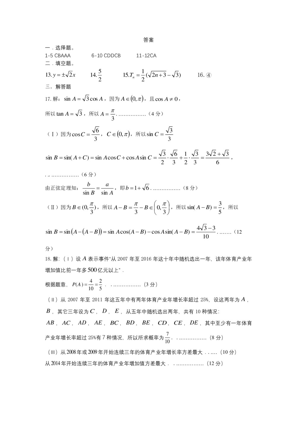 《302edu发布》重庆市第一中学2019届高三下学期4月模拟考试 数学(文) Word版含答案第1页
