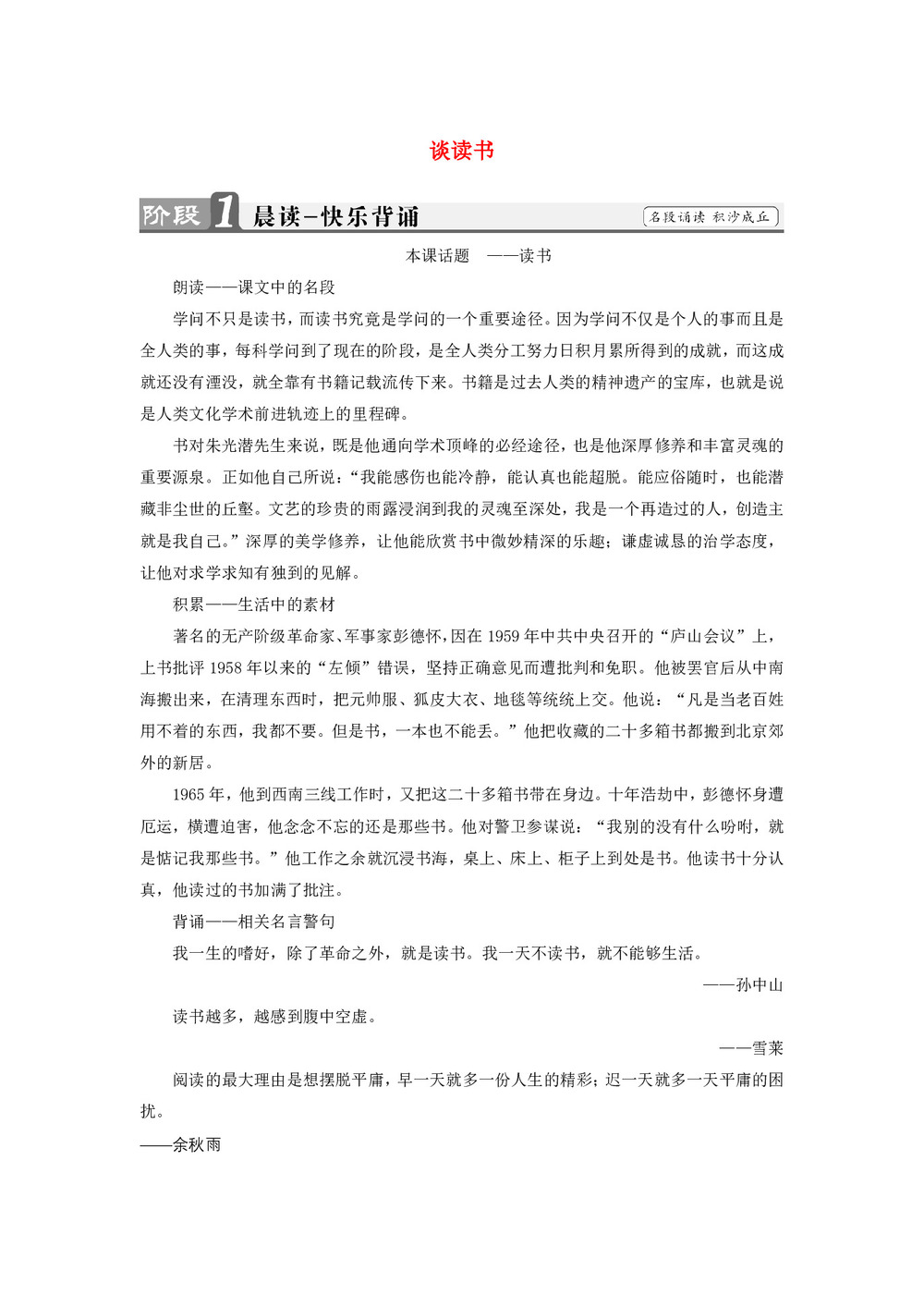 2018-2019学年鲁人版必修1:第1单元自读文本谈读书 学案第1页