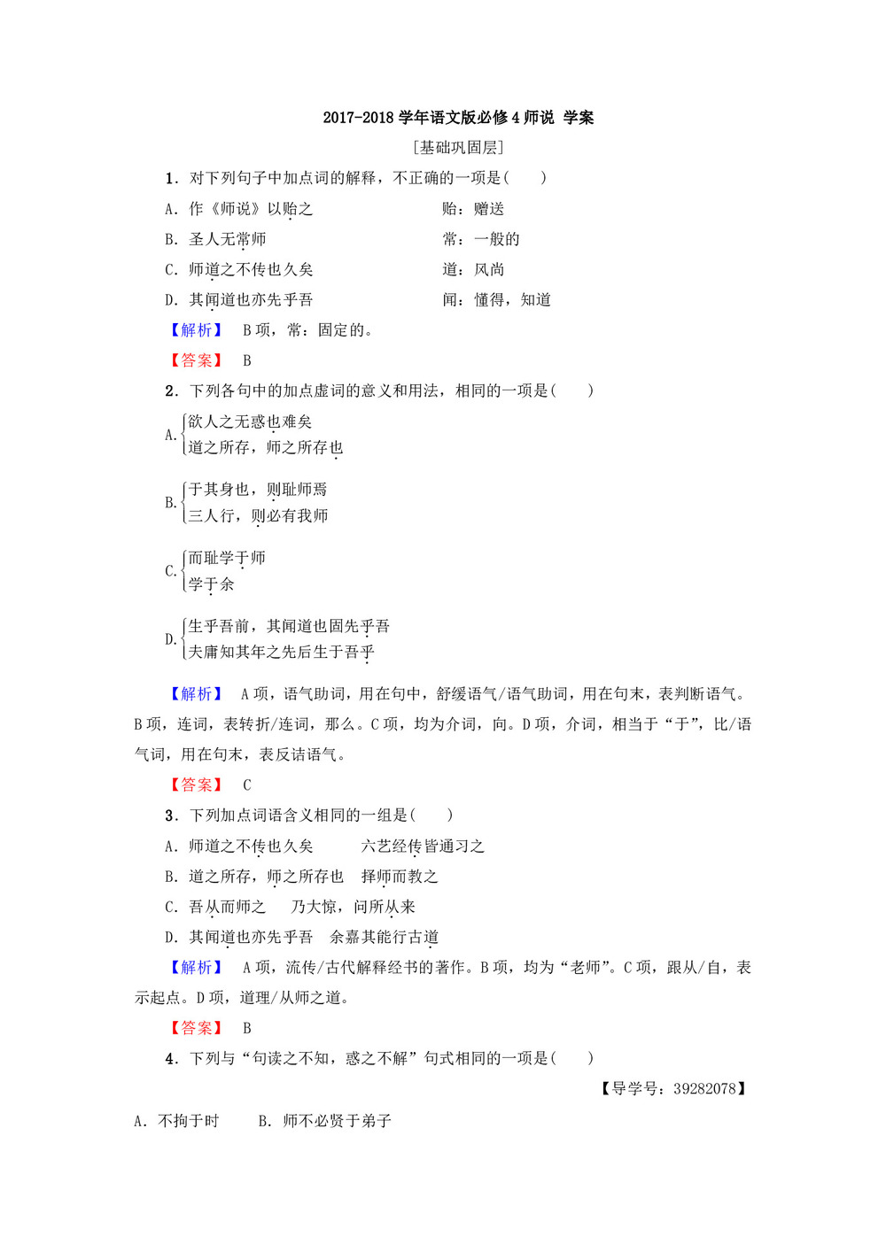 2017-2018学年语文版必修4师说 学案(9)第1页