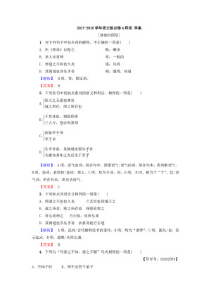 2017-2018学年语文版必修4师说 学案(9)