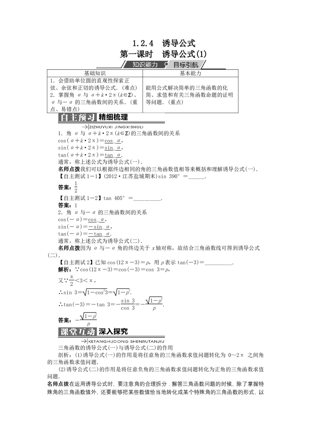 2018-2019学年人教B版必修4 1.2.4诱导公式第一课时 教案3第1页
