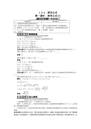2018-2019学年人教B版必修4 1.2.4诱导公式第一课时 教案3