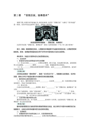 2018-2019学年人教版必修3 第一单元 第2课“罢黜百家，独尊儒术” 学案