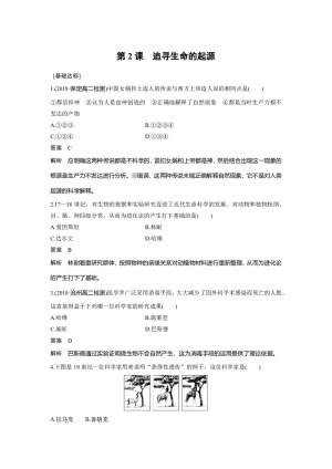 2018-2019学年人民版必修三：专题七 第2课 追寻生命的起源（作业）