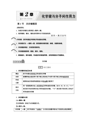 2018-2019学年鲁科版选修3 第2章  第1节  共价键模型 学案