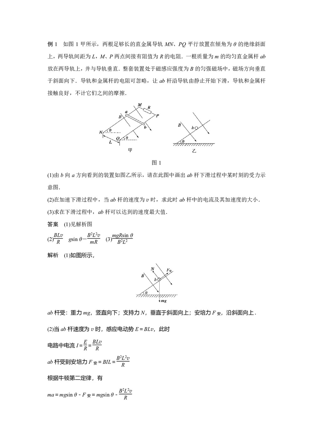 2017-2018学年沪科版选修3-2    2.5电磁感应的案例分析   学案第2页