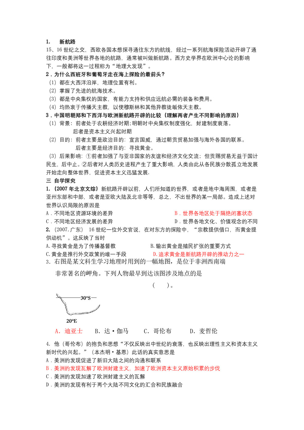 2017-2018学年岳麓版必修二 第7课新航路的开辟 学案第2页