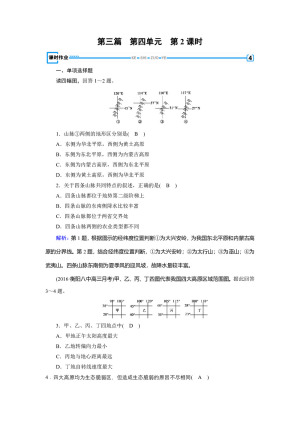 2018-2019版地理新课标导学人教区域地理全国通用版检测：第4单元 中国地理概况 第2课时  地势和地形 作业 Word版含解析