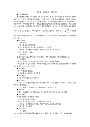 2018-2019学年人教版必修二  6.5宇宙航行  教案