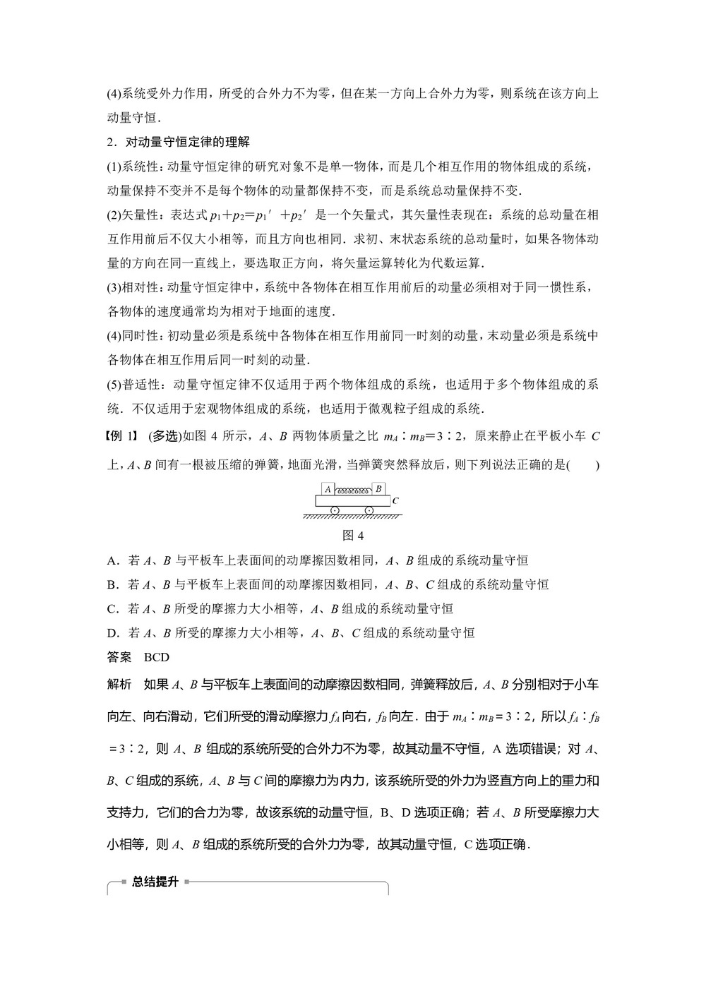 2018-2019学年教科版选修3-5 第一章 2动量 课时2 学案第3页