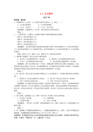 2017-2018学年苏教版必修三      3.4 互斥事件及其发生的概率  课时作业