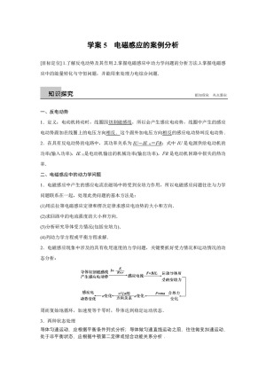 2017-2018学年沪科版选修3-2    2.5电磁感应的案例分析   学案