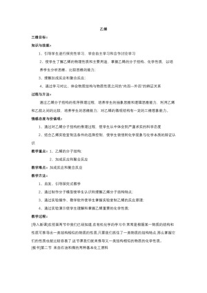 2018-2019学年苏教版必修2专题3第1单元化石燃料与有机化合物——乙烯教案1