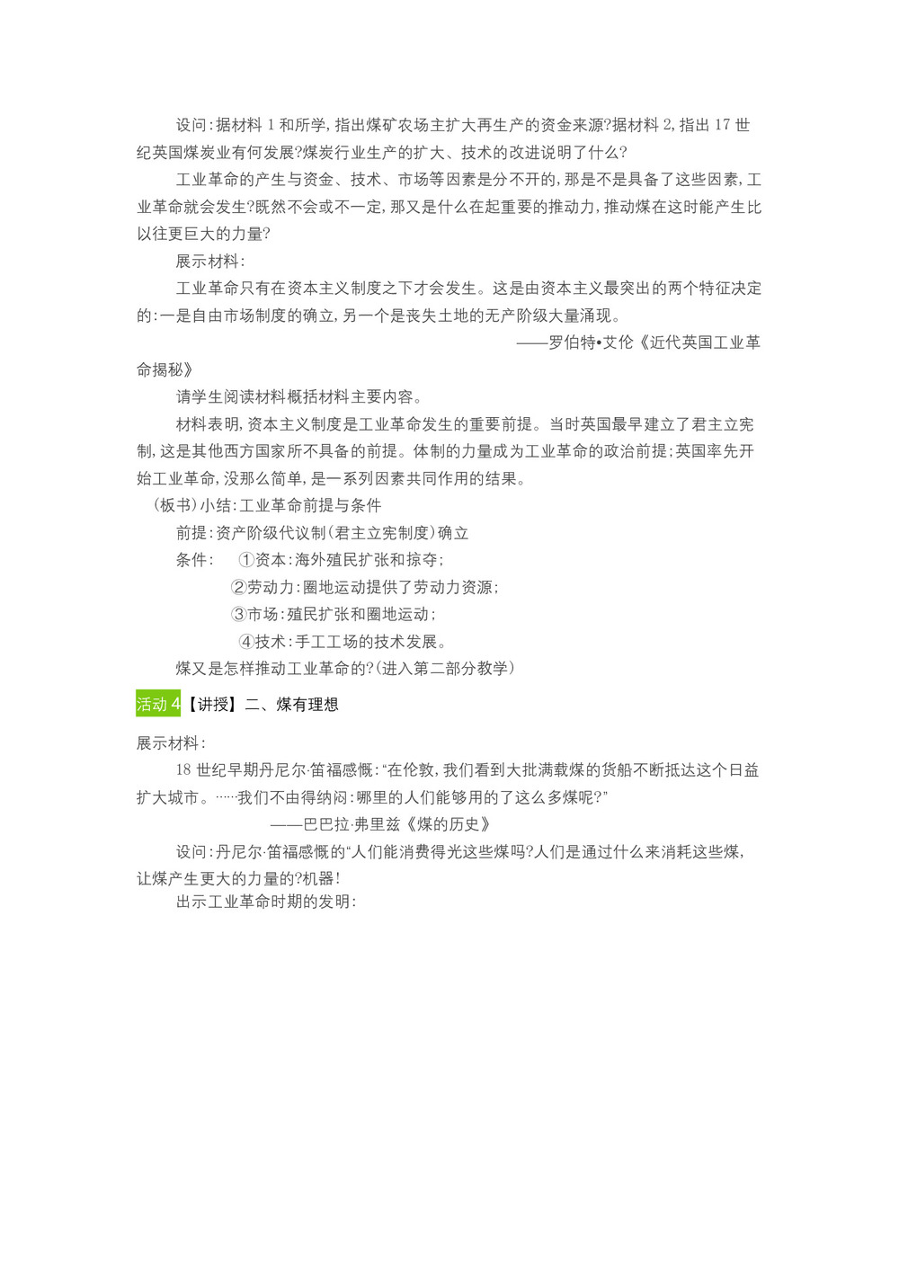 2017-2018学年人民版必修2 5.3“蒸汽”的力量 教案第3页