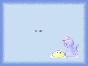 2018-2019学年人教版选修2 第三单元课题1 无机非金属材料 课件（37张）