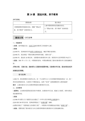 2018-2019学年岳麓版必修三 第六单元 第28课 国运兴衰，系于教育 学案