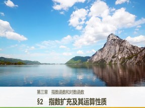 2018-2019学年北师大版必修一    §2 指数扩充及其运算性质   课件（42张）