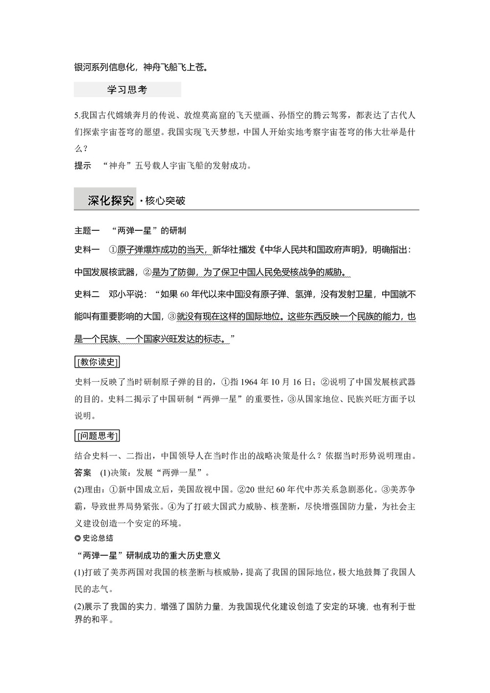 2018-2019学年岳麓版必修三 第六单元 第27课 新中国的科技成就 学案第3页