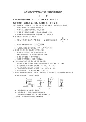 《302edu发布》江苏省扬州中学2019届高三下学期4月质量检测 化学 Word版含答案
