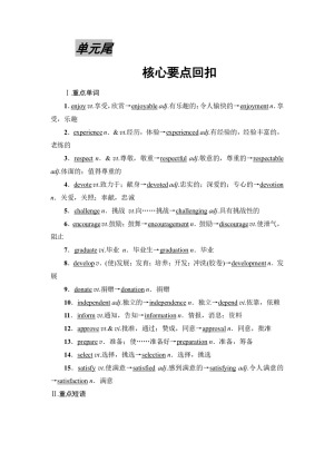 【名师指导】2018-2019学年牛津译林版 高一英语必修一教案： Unit1单元尾核心要点回扣