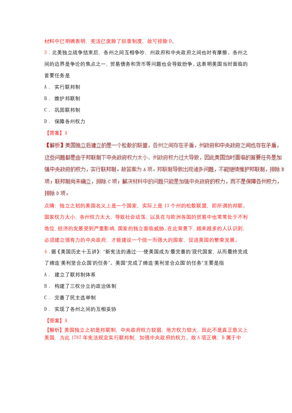 2018-2019学年人教版必修一:第08课 美国联邦政府的建立-作业第2页