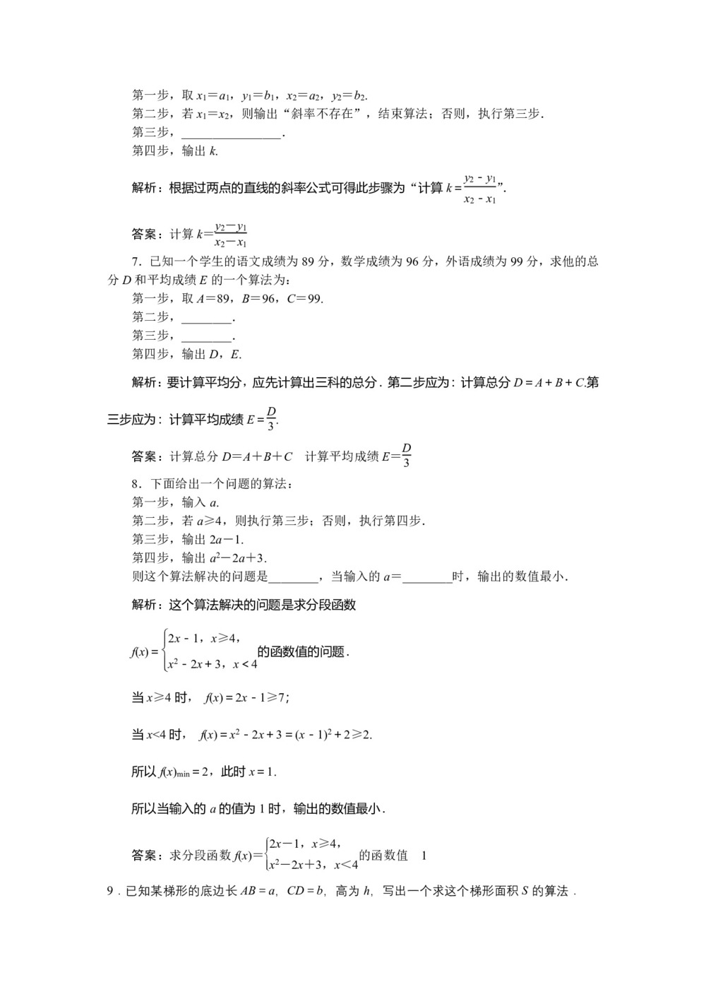 2018-2019学年人教A版必修3 1.1.1 算法的概念 作业(1)第2页
