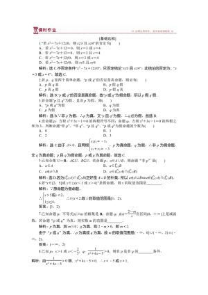 2018-2019学年北师大版选修1-1 第一章4.3 逻辑联结词“非” 作业1