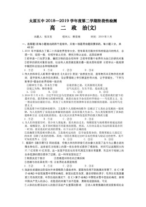 《302edu发布》山西省太原市第五中学2018-2019学年高二下学期阶段性检测（5月）政治（文） Word版含答案