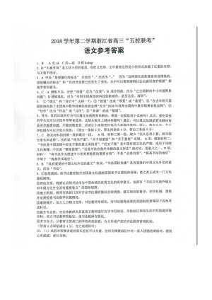 《302edu发布》浙江省2019届高三下学期五校联考试题  语文 PDF版含答案
