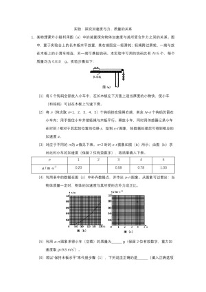 2018-2019学年人教版必修一     实验：探究加速度与力、质量的关系  课时作业