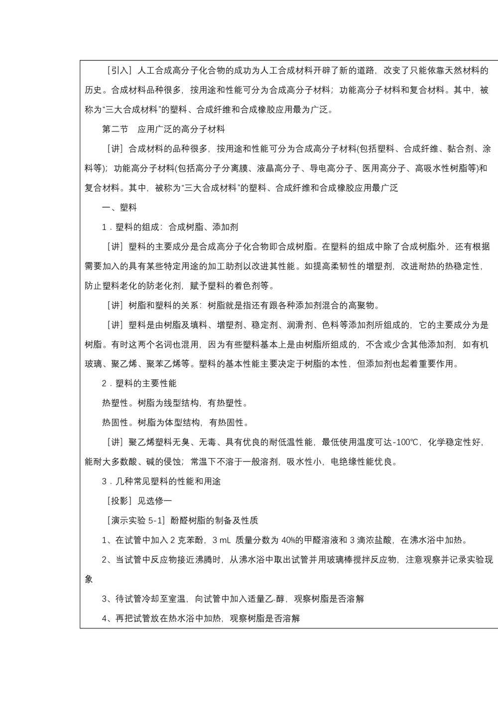 2018-2019人教版选修五 5-3-1 功能高分子材料 第1课时 教案第3页