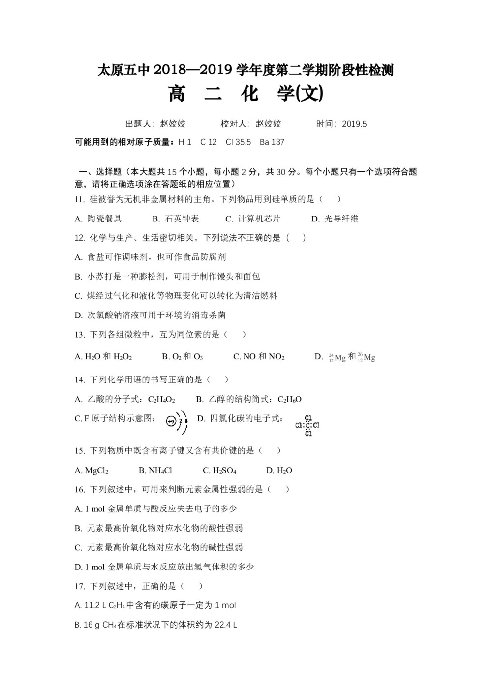 《302edu发布》山西省太原市第五中学2018-2019学年高二下学期阶段性检测(5月)化学(文) Word版含答案第1页