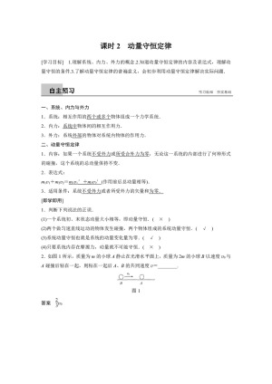 2018-2019学年教科版选修3-5 第一章 2动量 课时2 学案