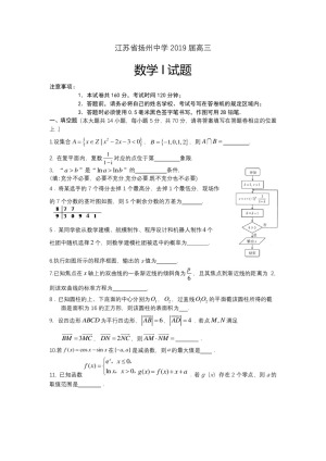 《302edu发布》江苏省扬州中学2019届高三下学期4月质量检测 数学 Word版含答案
