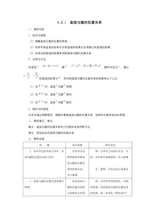 2018-2019学年人教A版 必修二   4.2.1  直线与圆的位置关系 教案