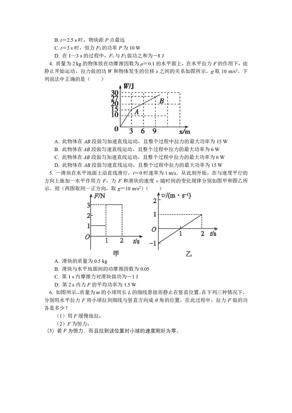 2018-2019学年人教版必修二 第七章 7.2破解变力功的计算 作业第2页