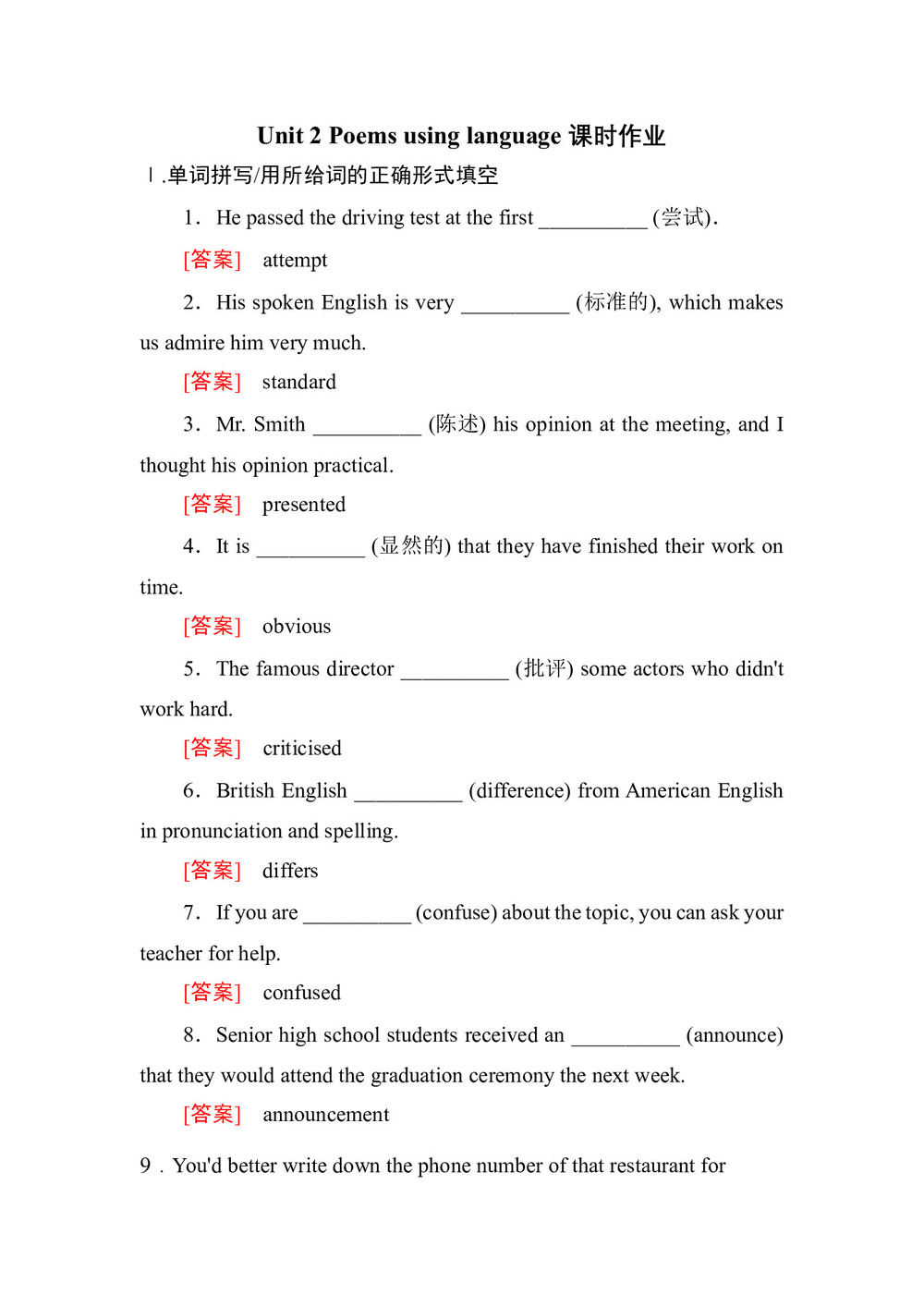 2018--2019学年人教版选修六Unit 2 Poems using language课时作业(7)第1页