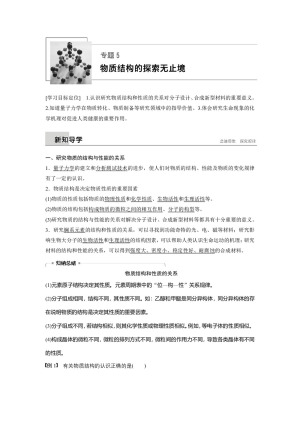 2018-2019学年苏教版选修3 专题5　物质结构的探索无止境 学案