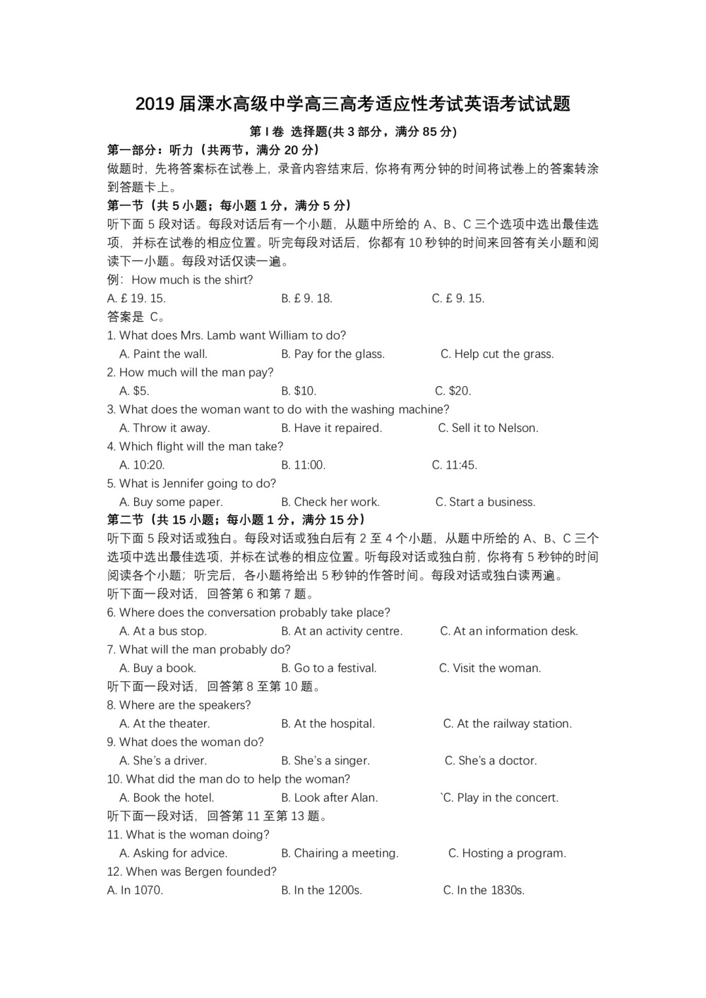 《302edu发布》江苏省溧水高级中学2019届高三下学期回归性考试(5月) 英语 Word版含答案(含听力)第1页