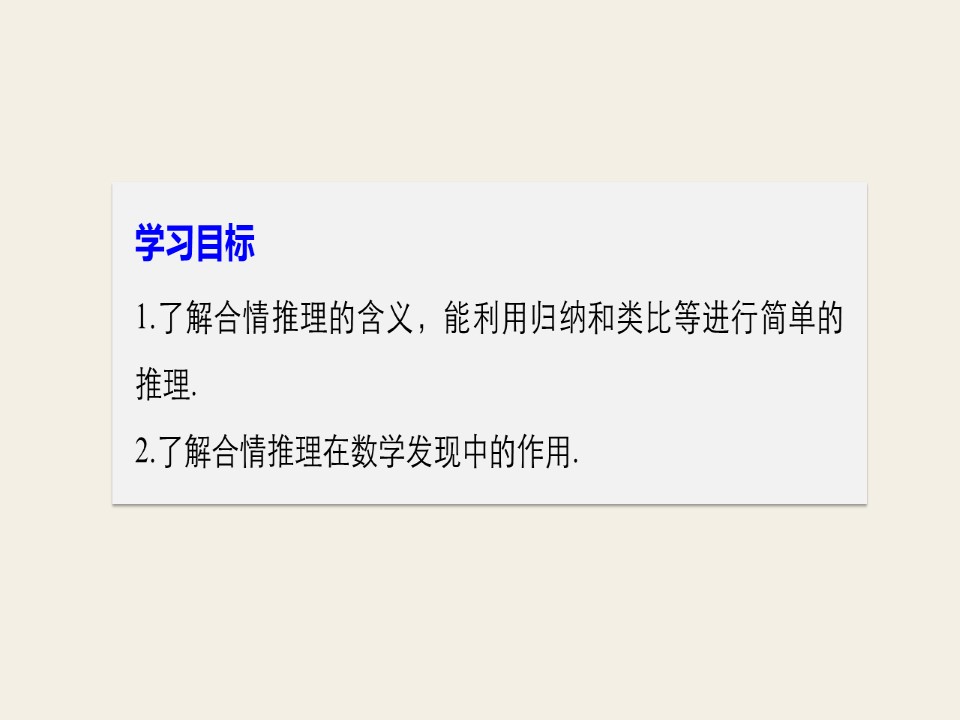 2018-2019学年人教B版选修2-2 2.1.1 合情推理 课件（43张）第2页
