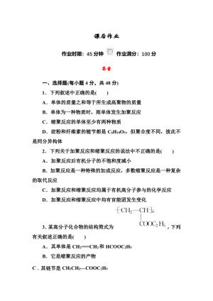 2018-2019学年人教版选修5 5-1合成高分子化合物的基本方法 作业