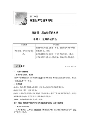 2018-2019学年人教A版必修四世界的物质性 学案1(1)