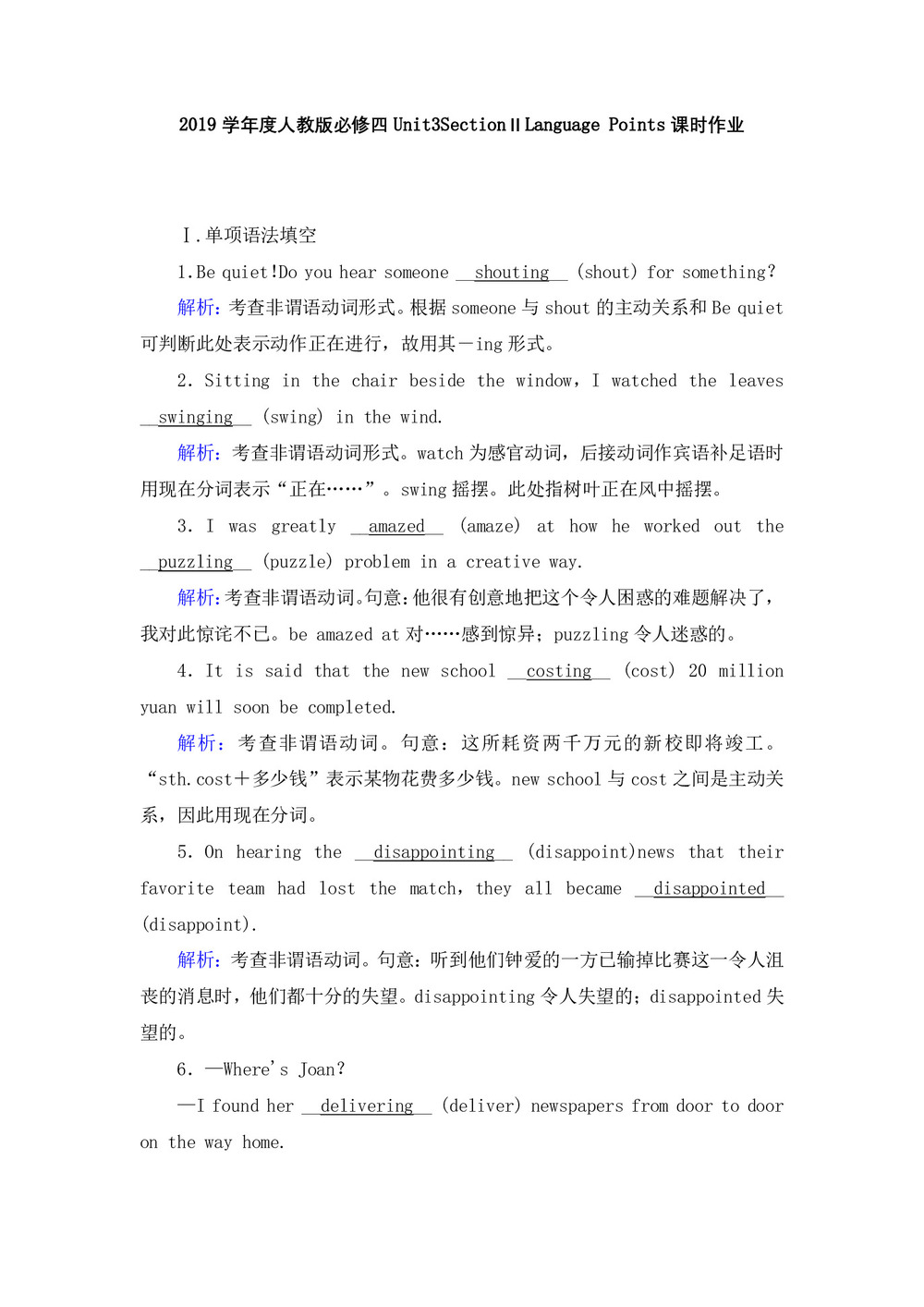 2019学年度人教版必修四Unit3SectionⅡLanguage Points课时作业(10页word版)第1页