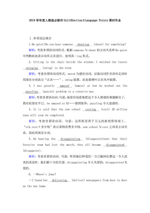 2019学年度人教版必修四Unit3SectionⅡLanguage Points课时作业（10页word版）